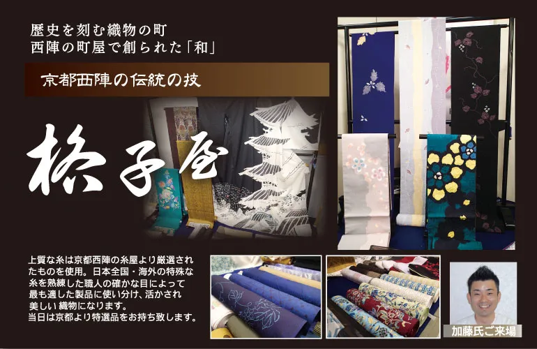 松本5月催事五福祭　作家ー格子屋-　着物たちばな松本店　DMページ配信用